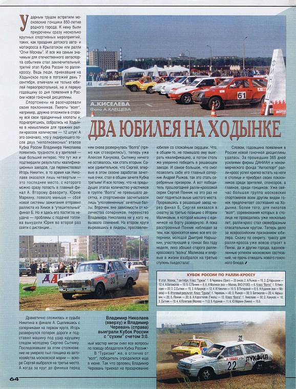 Автомотоспорт (Россия). Ноябрь 1997. Два юбилея на Ходынке.